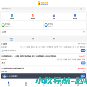 黔东南人才网_黔东南洲事业单位招聘信息