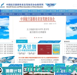 AOPA教育网首页