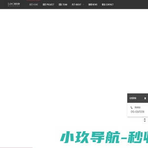 做有价值的设计 - LDH 刘道华建筑设计事务所
