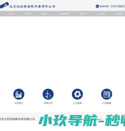 北京北控绿海能环保有限公司