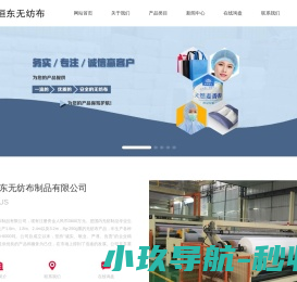 无纺布,无纺布价格,无纺布厂,河北恒东无纺布制品有限公司