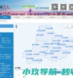 湖州天气网