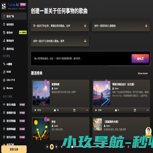 Suno Ai音乐中文版官网 - 在线一键创作高质量的Ai音乐软件