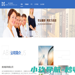 美洲翻译|翻译|英语培训|PTE考试|出国留学移民