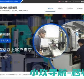 模具配件加工厂