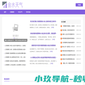 金水天气网