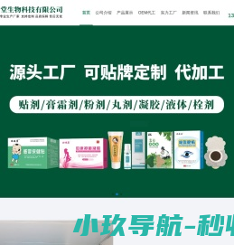 膏药oem贴牌代加工厂家,眼贴OEM贴牌,眼膏OEM代加工,妇科凝胶OEM,小儿贴OEM,膏霜OEM,喷剂OEM
