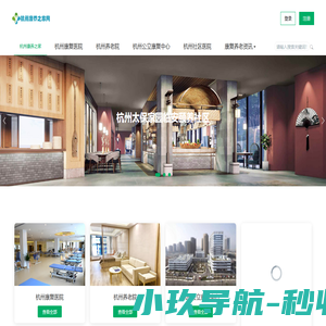 杭州医养结合_杭州康复医院_杭州养老院一览表-杭州康养之家