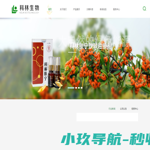 山西科林生物技术开发有限公司