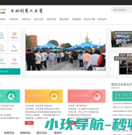 172校园活动网