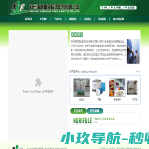 苏州诺利富食品添加剂有限公司