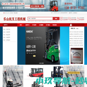 乐山叉车