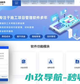 建业通达工程项目管理软件