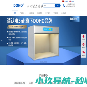 DOHO-色差仪-分光测色仪-标准光源对色灯箱-DOHO东宏仪器生产厂家