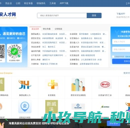 长安人才网