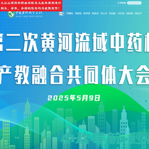 山西药科职业学院