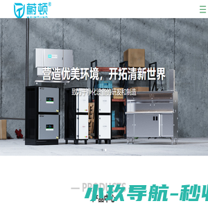 蔚顿油烟净化器官方网站