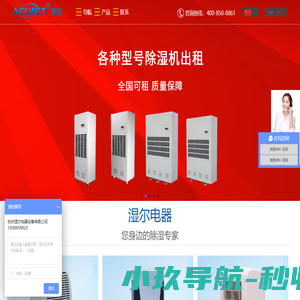 工业除湿机厂家-调温除湿机-防爆除湿机-杭州湿尔电器设备有限公司