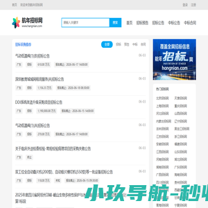 招投标信息网_免费招标网|招标投标采购网|招标公告_航年招标网