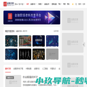 金融文库