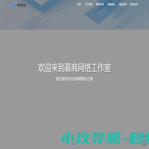 慕商 -