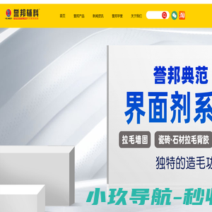誉邦辅料营销联盟