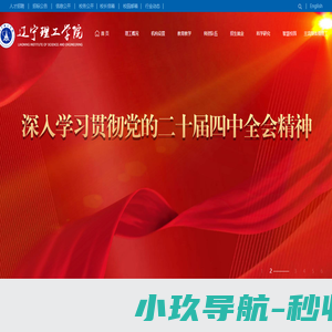 辽宁理工学院
