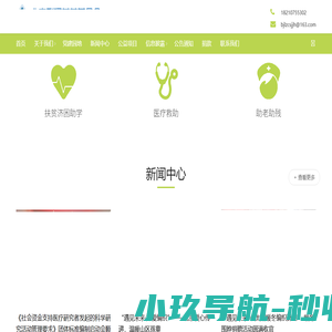 北京利泽慈善基金会