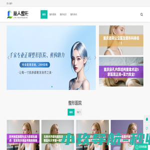 美容整形在线咨询 - 丽人整形网