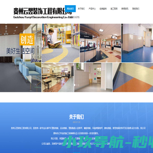 贵州PVC地板-PVC塑胶地板-运动地板厂家-贵州云翌装饰工程有限公司