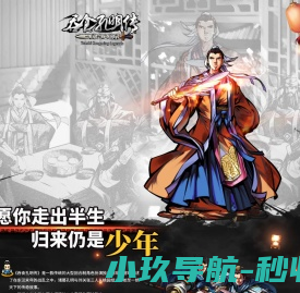 吞食孔明传