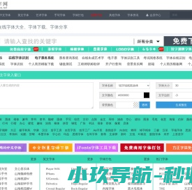 字库网