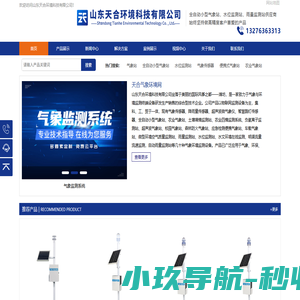 全自动小型气象站_水位监测站_雨量监测站-天合环境科技