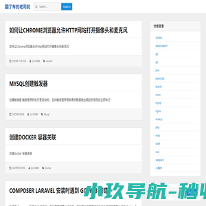 翻了车的老司机 – 其实我一直在你身边