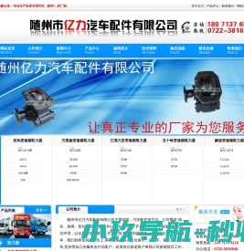 随州市亿力汽车配件有限公司
