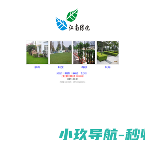 上海江南绿化有限公司