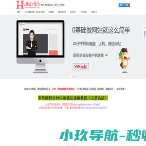 正在访问海会网络官网