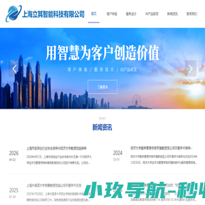 上海立其智能科技有限公司
