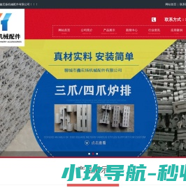 聊城市鑫宏扬机械配件有限公司