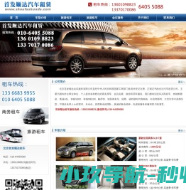 北京租车