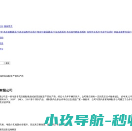 高压穿墙套管,跌落式熔断器,避雷器,高压断路器