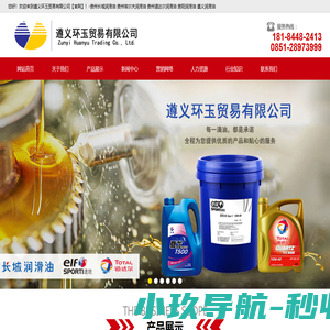贵州长城润滑油 贵州埃尔夫润滑油,贵州道达尔润滑油,贵阳润滑油 遵义润滑油-遵义环玉贸易有限公司【官网】
