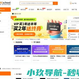w3cschool官网