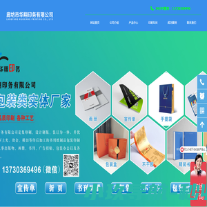 网站首页-廊坊市华翔印务有限公司