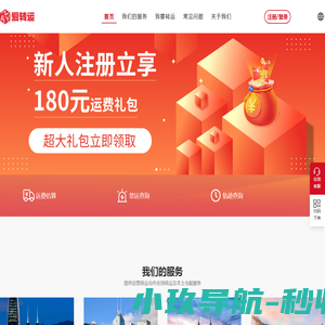 爱转运