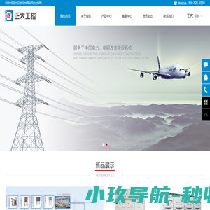 正大工控科技有限公司-高低成套设备专业制造商