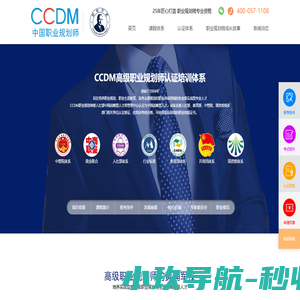 职业规划师-生涯规划师-职业规划-CCDM中国职业规划师认证培训机构