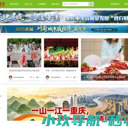 魅力新重庆