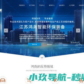 智能环保装备
