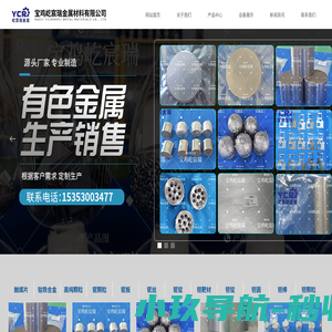 网站首页-宝鸡屹宸瑞金属材料有限公司